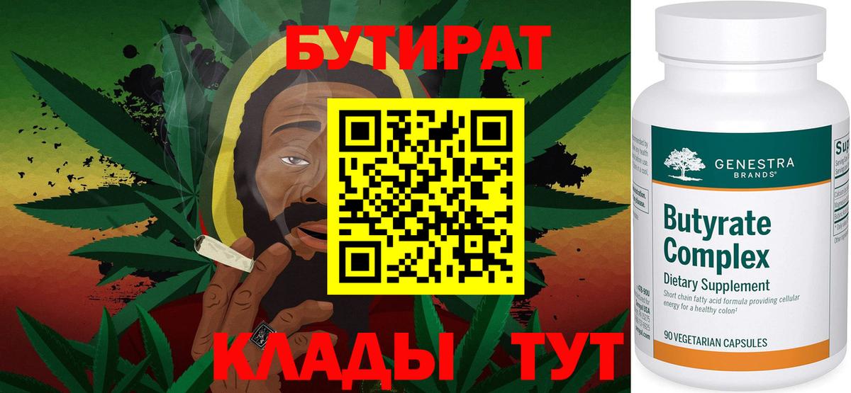 БУТИРАТ BDO  БУТИРАТ  Бахчисарай  Вход с VPN 