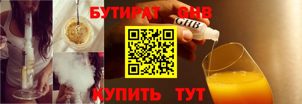 Бутират бутандиол Бахчисарай