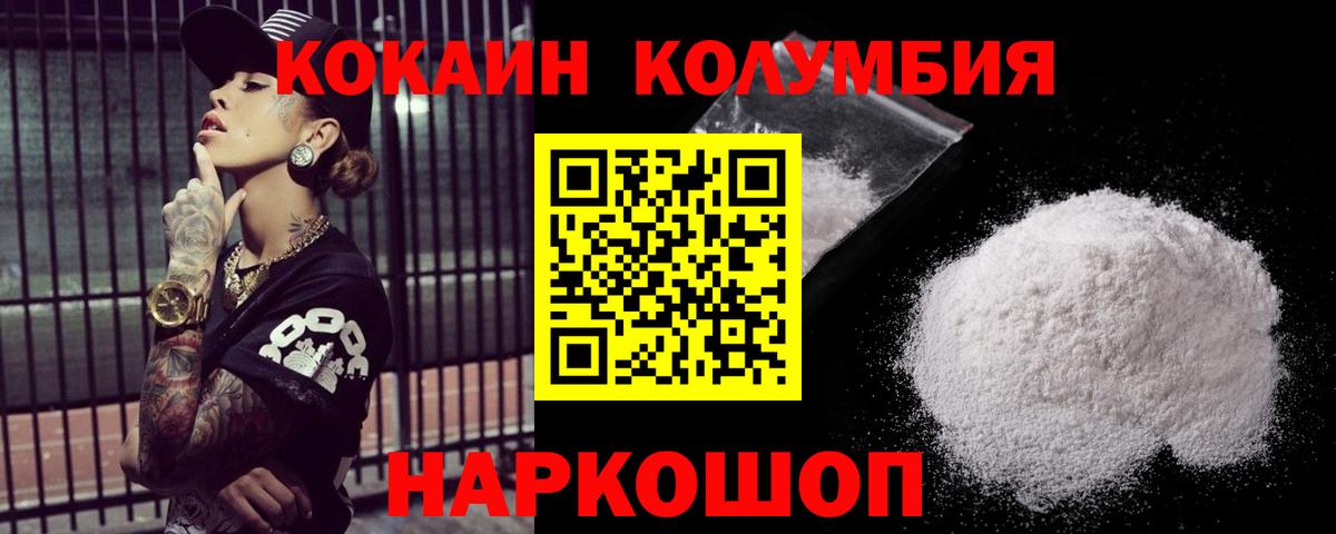COCAIN Columbia Бахчисарай