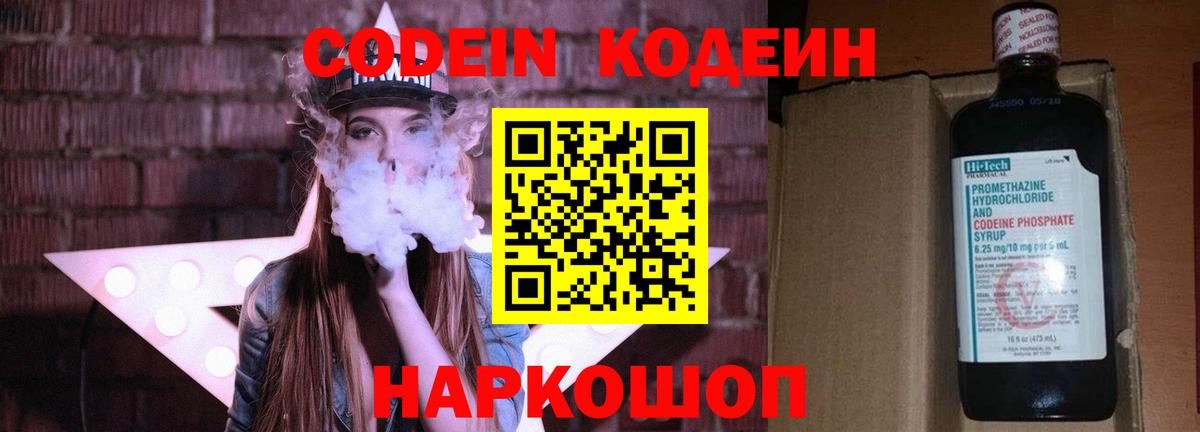 Кодеиновый сироп Lean напиток Lean (лин)  Codein Purple Drank  Бахчисарай  Вход с VPN 